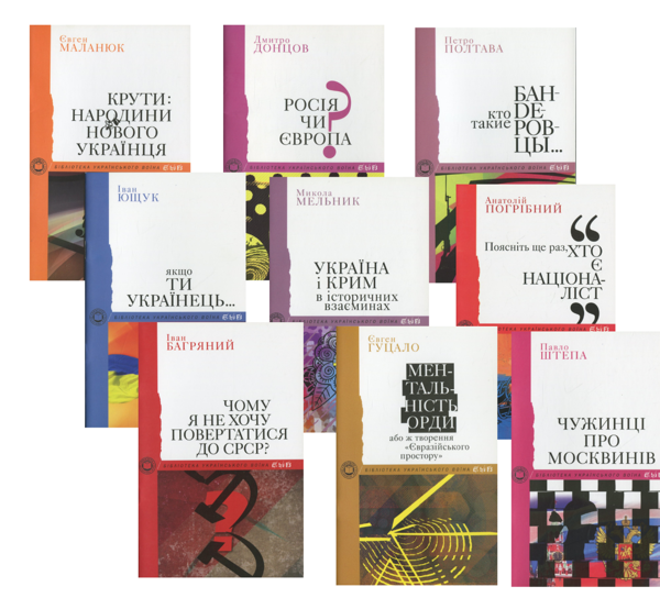 Бумажная книга «Бібліотека Українського воїна», авторов Евгений Маланюк, Дмитрий Донцов, Павел Штепа, Петр Федун-Полтава, Иван Ющук, Иван Багряный, Евгений Гуцало, Анатолий Погрибный, Николай Мельник - фото №1