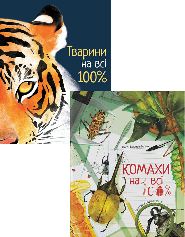 Книга На всі 100% (комплект із 2 книг)