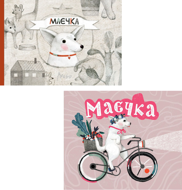 Паперова книга «Маєчка (комплект із 2 книг)», автор Юлія Лактіонова - фото №1