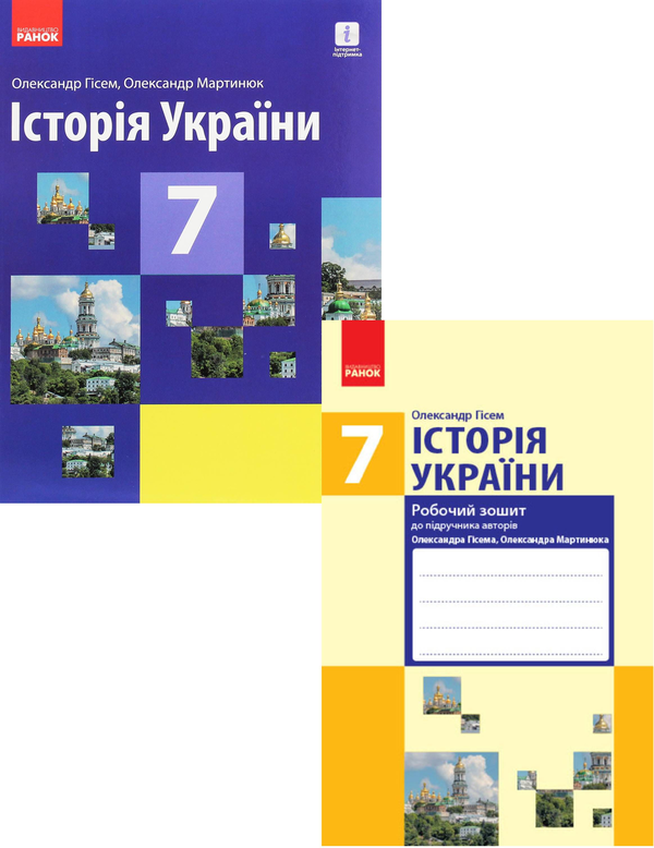 [object Object] «Історія України. 7 клас (комплект із 2 книг)», авторів Олександр Гісем, Олександр Мартинюк - фото №1