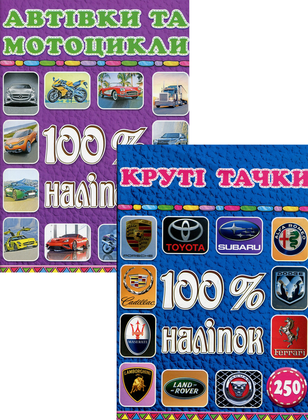 [object Object] «100% наліпок. Транспорт (комплект із 2 книг)» - фото №1