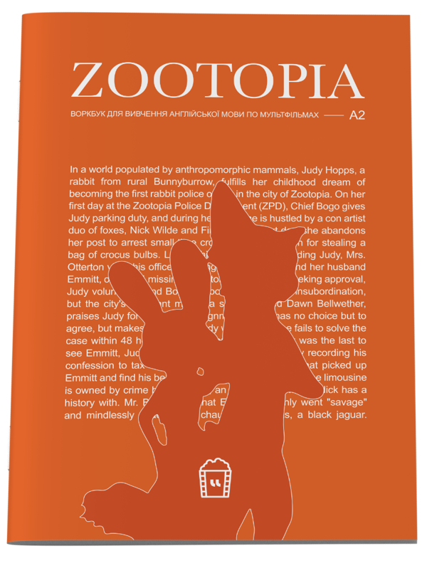 [object Object] «Zootopia (A2). Журнал для вивчення англійської мови по мультфільмах» - фото №1