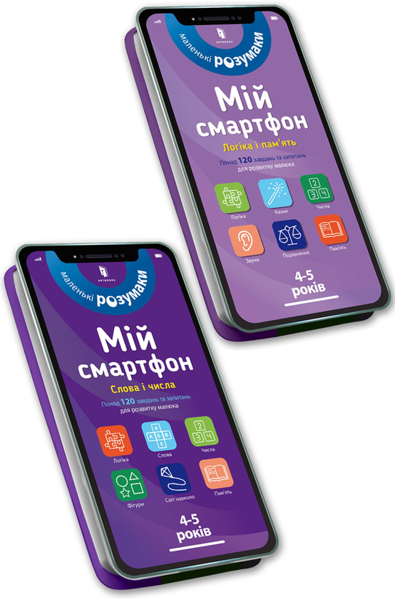 [object Object] «Мій смартфон. 4-5 років (комплект із 2 книг)», авторов Вирджиния Чодо, Мишель Беке - фото №1
