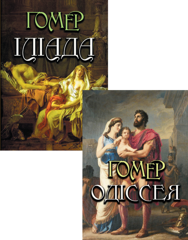 Книга Гомер (комплект із 2 книг)