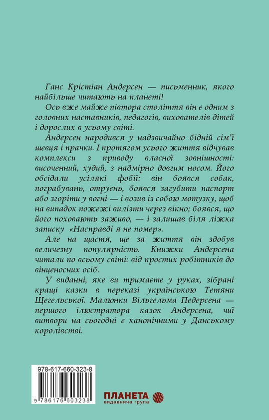 Паперова книга «Ганс Крістіан Андерсен. Казки», автор Ганс Кристіан Андерсен - фото №1