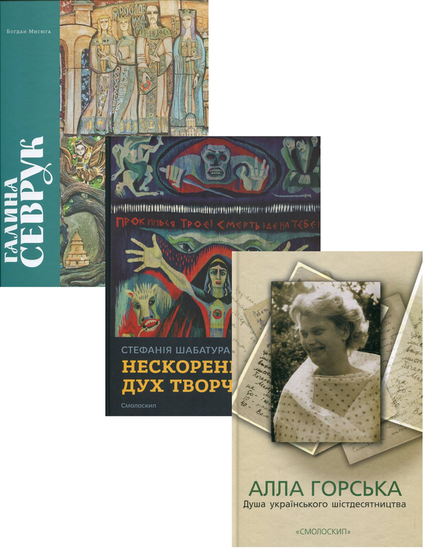Книга Малярство українського шістдесятництва (комплект...