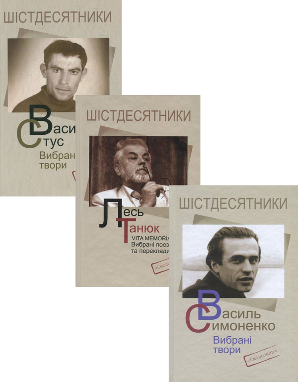 Книга Шістдесятники (комплект із 3 книг)