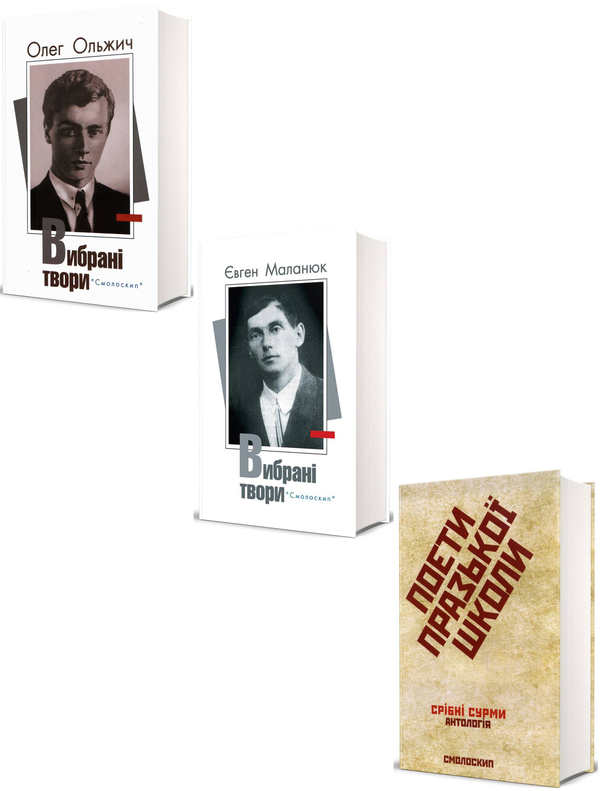 Книга Поети празької школи (комплект із 3 книг)
