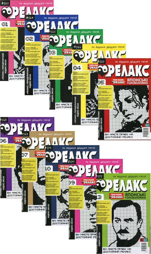 Бумажная книга «Японські головоломки «Релакс» (Комплект із 10 журналів за 2021 рік)» - фото №1