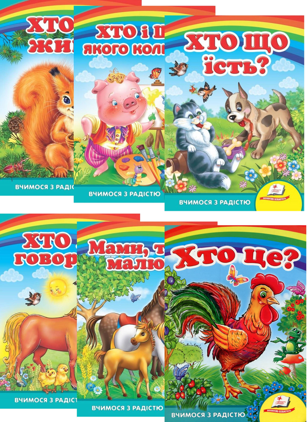 Бумажная книга «Улюбленим малюкам (комплект із 6 книг)», автор Александра Монич - фото №1