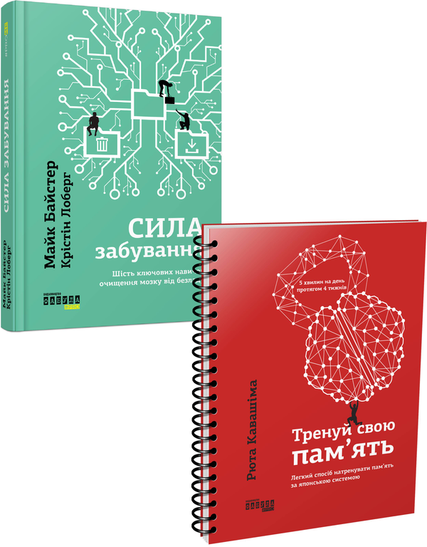 Паперова книга «Комплект для тренування пам'яті (комплект із 2 книг)», авторів Рюта Кавашима, Крістін Лоберг, Майк Байстер - фото №1