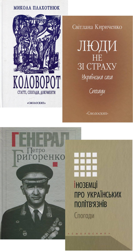 Книга Дисидентська мемуаристика (комплект із 4 книг)