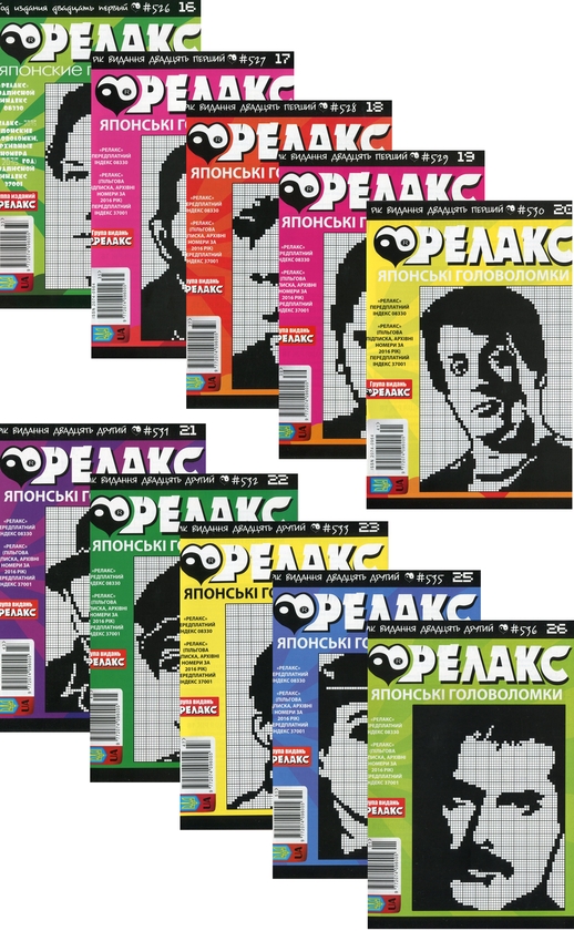 Бумажная книга «Японські головоломки «Релакс» (Комплект із 10 журналів за 2019 рік)» - фото №1