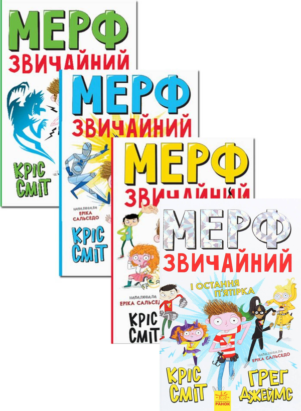 [object Object] «Мерф Звичайний (комплект із 4 книг)», авторов Крис Смит, Грег Джеймс - фото №1