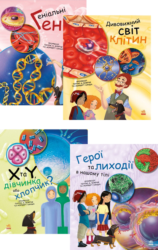 Книга Генетика для дітей (комплект із 4 книг)