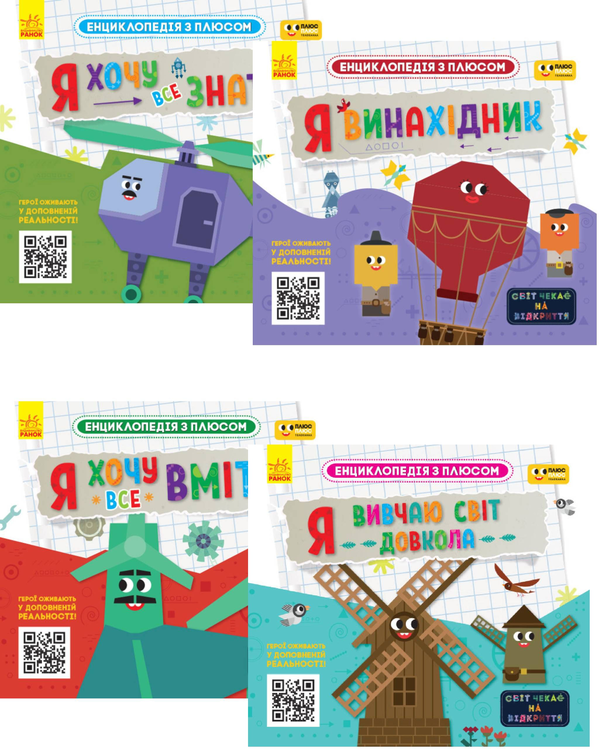 Книга Енциклопедія з плюсом (комплект із 4 книг)