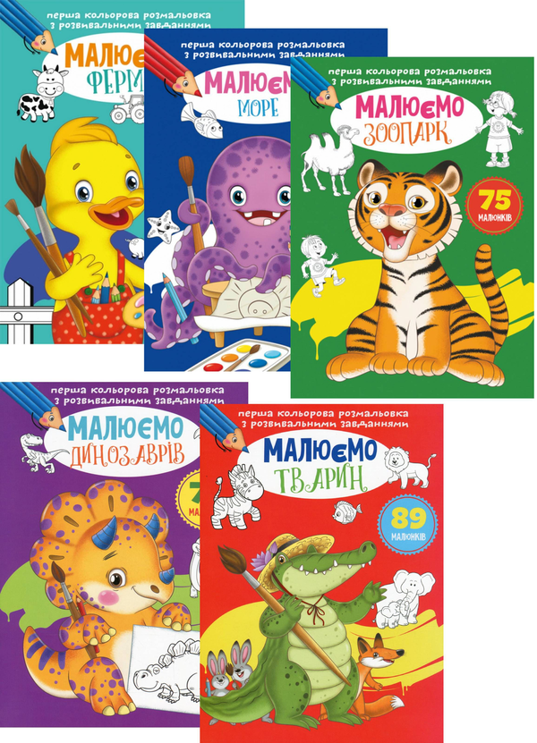 Книга Малюємо з розвивальними завданнями (комплект...