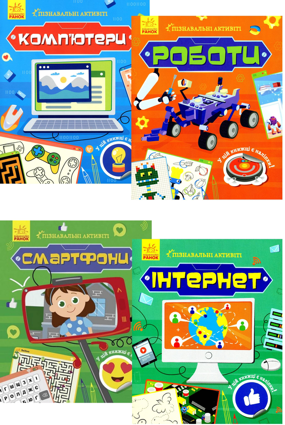 [object Object] «Пізнавальні активіті (комплект із 4 книг)» - фото №1