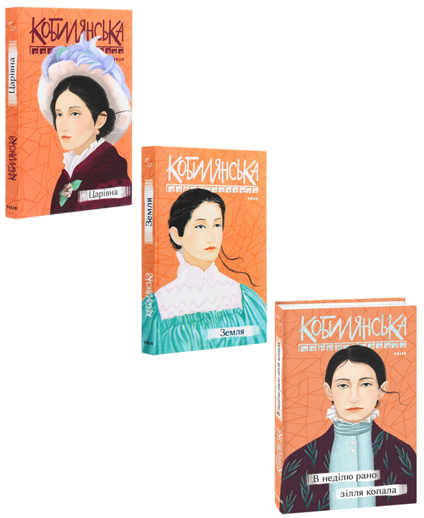 Бумажная книга «Ольга Кобилянська (комплект із 3 книг)», автор Ольга Кобылянская - фото №1