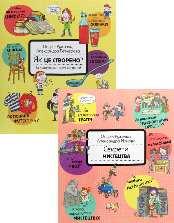 Як це створено? (комплект із 2 книг)