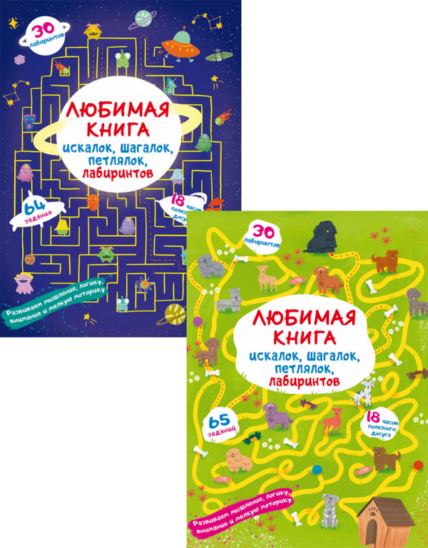 Паперова книга «Любимая книга искалок (комплект из 2 книг)» - фото №1