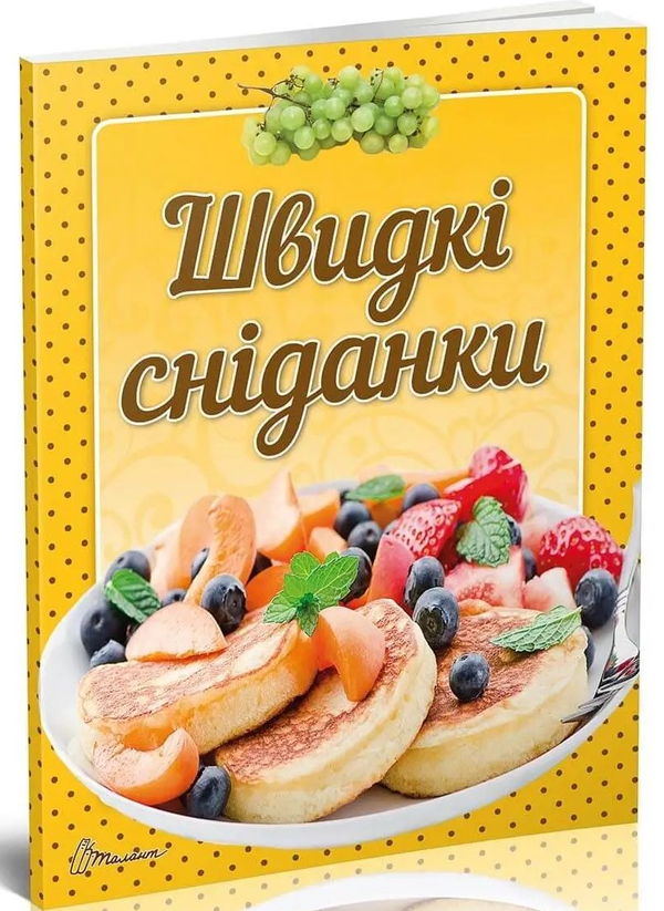 Книга Швидкі сніданки
