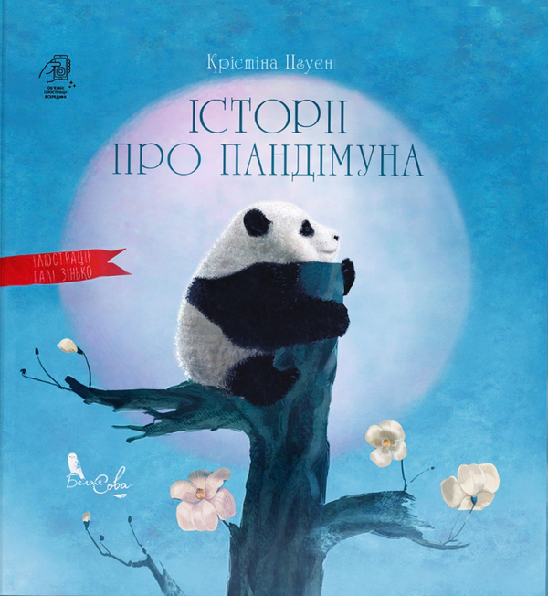Паперова книга «Пандімун (комплект із 2 книг)», автор Крістіна Нгуєн - фото №1
