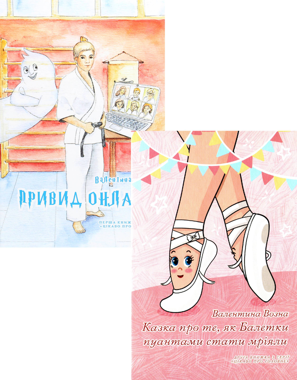 Бумажная книга «Цікаво про головне (комплект із 2 книг)», автор Валентина Возная - фото №1