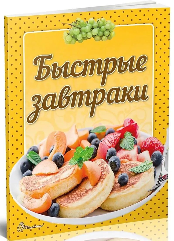 Книга Быстрые завтраки