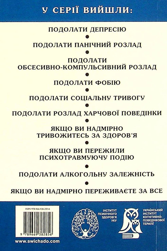 Бумажная книга «Якщо ви надмірно переживаєте за все», автор Ольга Сергиенко - фото №1