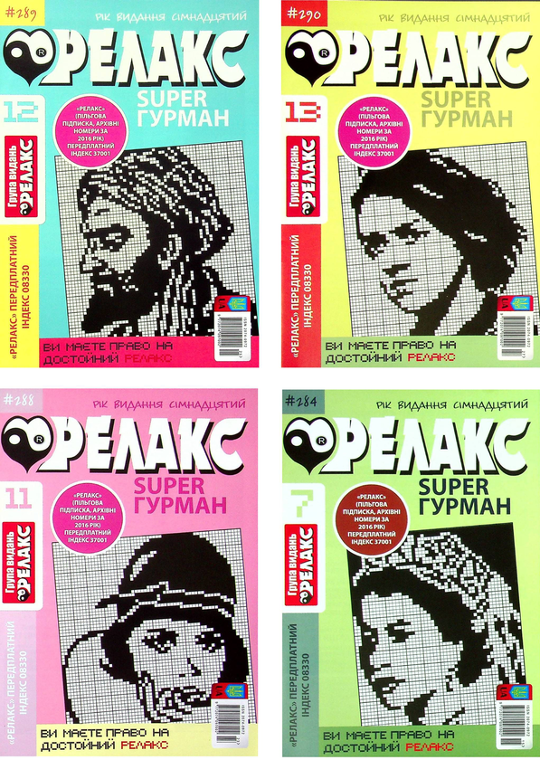 Книга Японські головоломки. Релакс SUPER. Гурман. Випуски...