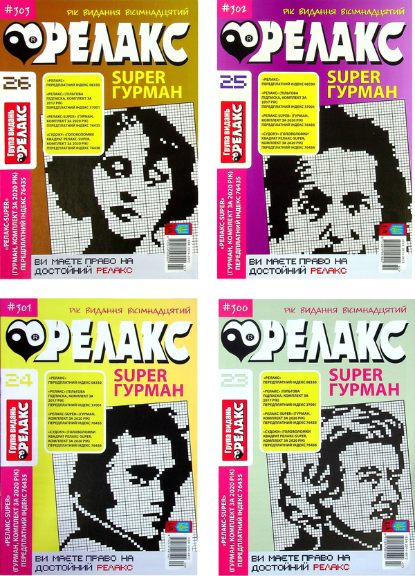 Японські головоломки. Релакс SUPER. Гурман. Випуски...