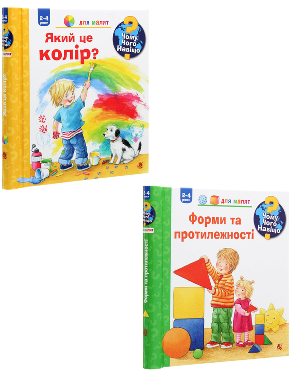 Бумажная книга «Чому? Чого? Навіщо? №2 (комплект із 2 книг)», автор Дорис Рюбель - фото №1