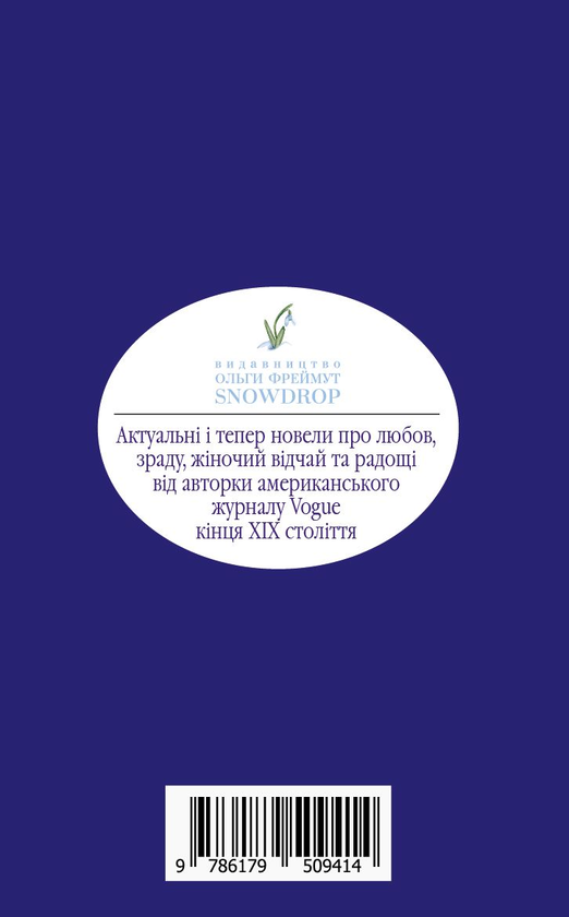 Бумажная книга «Любовні історії», автор Кейт Шопен - фото №1