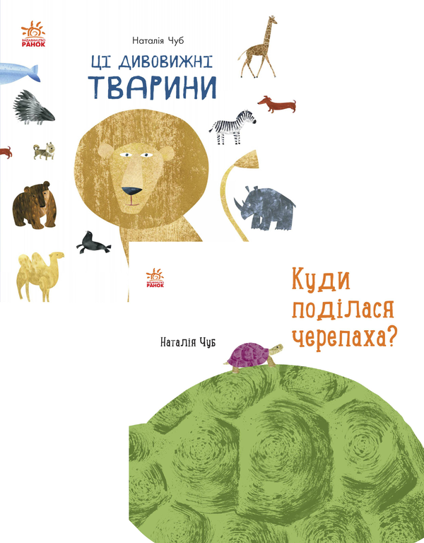 Паперова книга «Професор карапуз! (комплект із 2 книг)», автор Наталія Чуб - фото №1