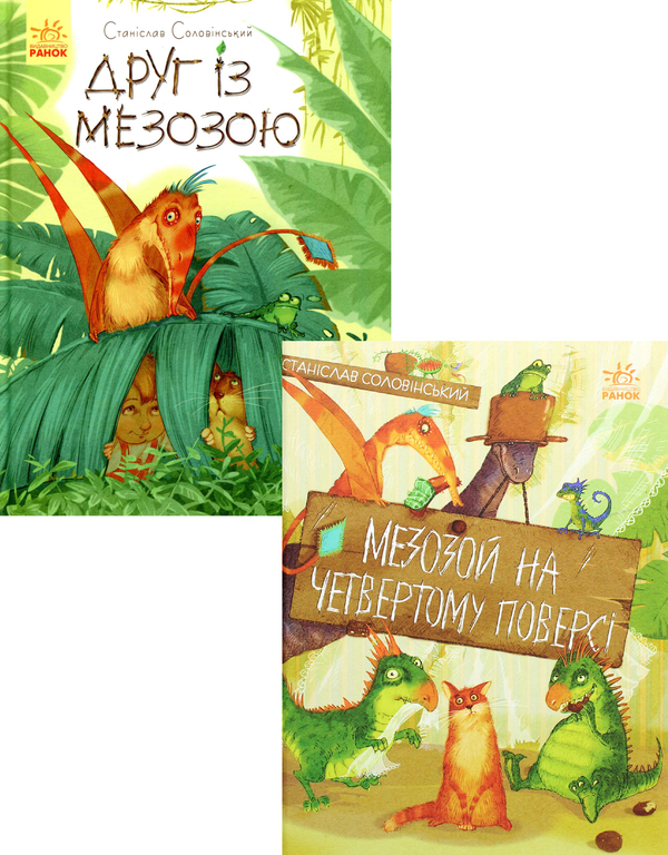 Книга Пригоди Мишка та його друзів (комплект із 2 книг)