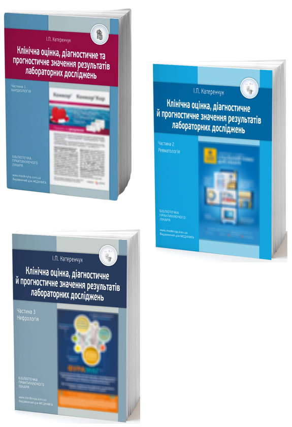 Книга Медичні аналізи (комплект із 3 книг)
