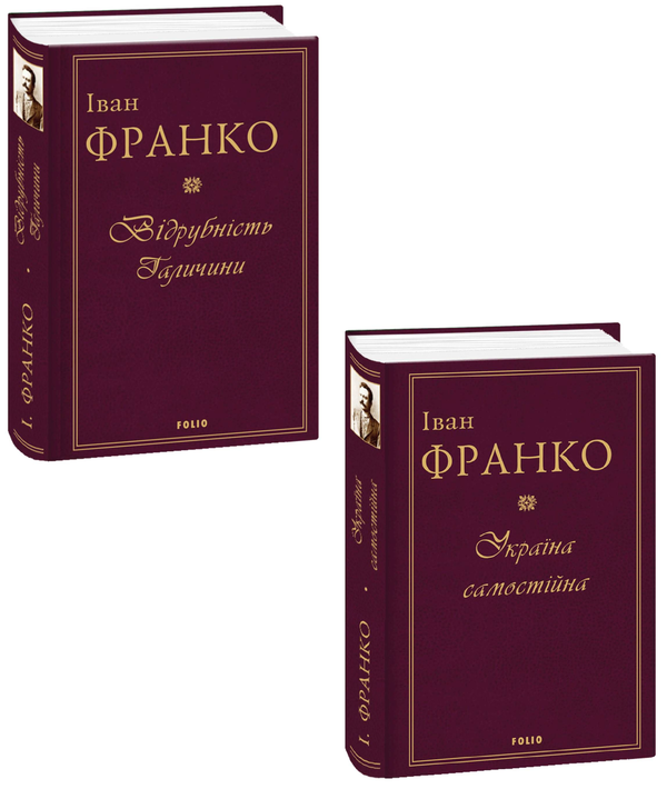 Іван Франко (комплект із 2 книг)