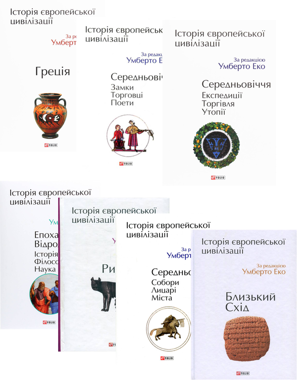 [object Object] «Історія європейської цивілізації (комплект із 7 книг)» - фото №1