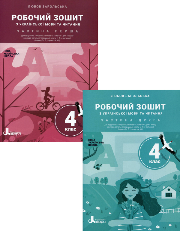 Книга Українська мова та читання. 4 клас. У 2 частинах...