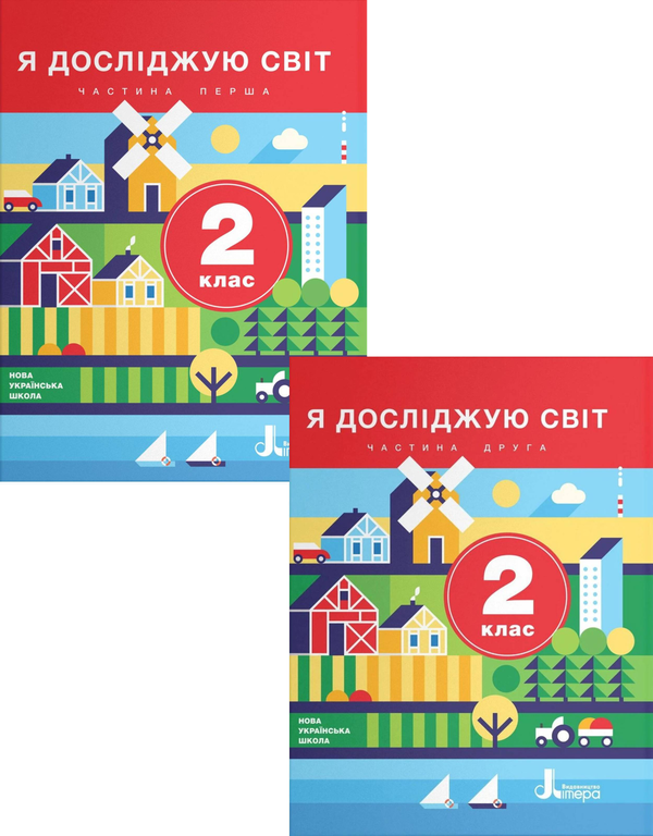 [object Object] «Я досліджую світ. 2 клас. Підручник. У 2 частинах (комплект із 2 книг)», авторів Оксана Кліщ, Олена Іщенко, Людмила Романенко, Катерина Романенко, Олена Ващенко - фото №1