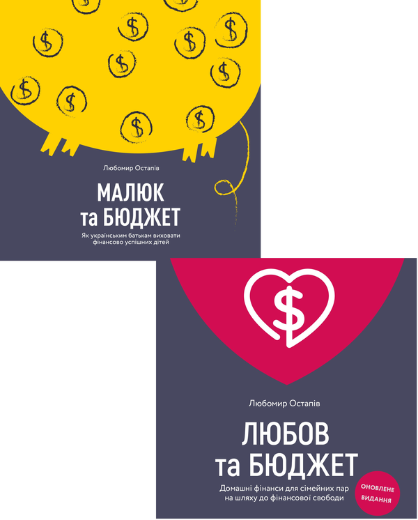 Бюджет (комплект із 2 книг)