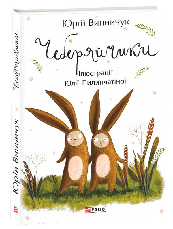 Бумажная книга «Книги Юрія Винничука (комплект із 8 книг)», авторов Андрей Курков, Юрий Винничук - фото №1
