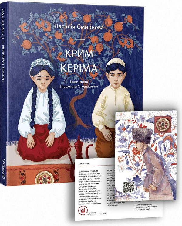 Бумажная книга «Особливі історії для дітей (комплект із 3 книг)», авторов Наталья Смирнова, Надийка Гербиш, Елена Максименко - фото №1