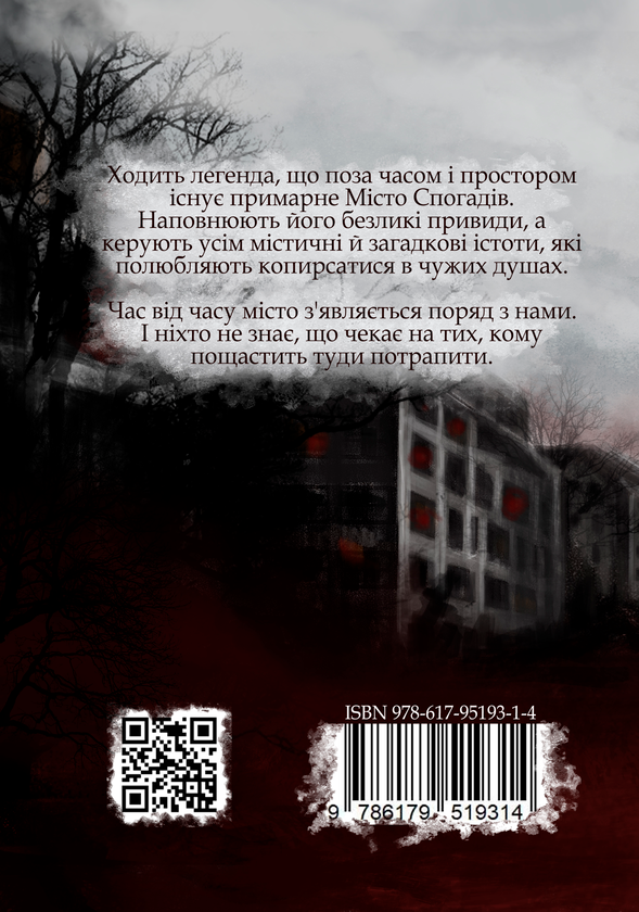 Бумажная книга «Місто спогадів», авторов Владимир Слободян, Айя Нея, Дарья Кононенко, Татия Ковиз, Анатоль Ивасик, Ян Браз, Леся Яцута, Максим Власвит, Виталий Дуленко, Оли Гнатс, Зоряна Безодня, Ави Делмонико, Анна Стадник - фото №1
