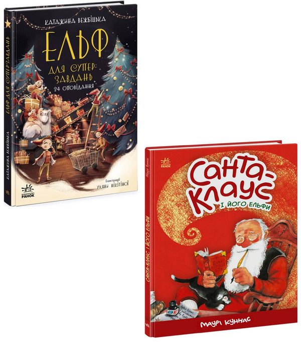 Паперова книга «Новорічний комплект (комплект із 2 книг)», авторів Маурi Кунас, Катаржина Вежбицька - фото №1