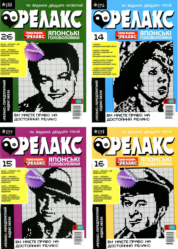 Японские головоломки "Релакс" (комплект из 13 книг)