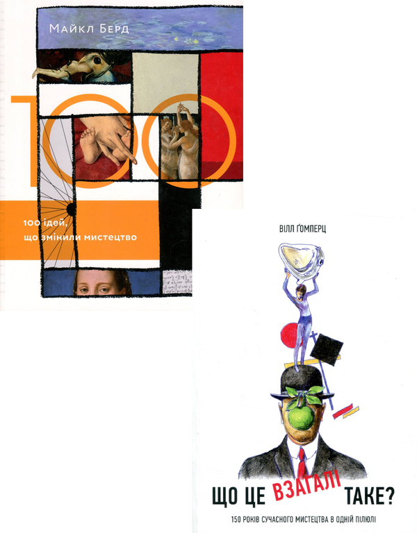 Книга Історія мистецтва (комплект із 2 книг)