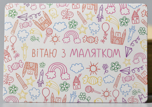  «Листівка Сумна вівця Вітаю з малятком (102354649963)», бренда Сумна Вівця - фото №1