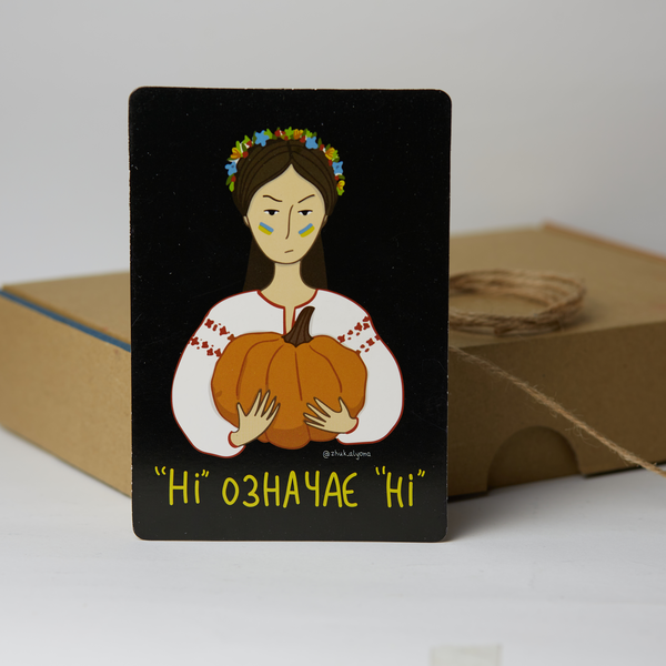 «Листівка Сумна вівця Ні означає Ні (102354649975)», бренда Сумна Вівця - фото №1